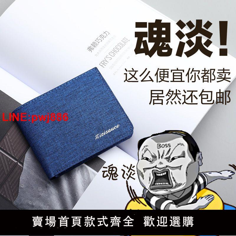 {臺灣公司 可開發票}帆布錢包男短款學生薄潮款超薄個性皮夾簡約可放駕駛證多卡位潮牌