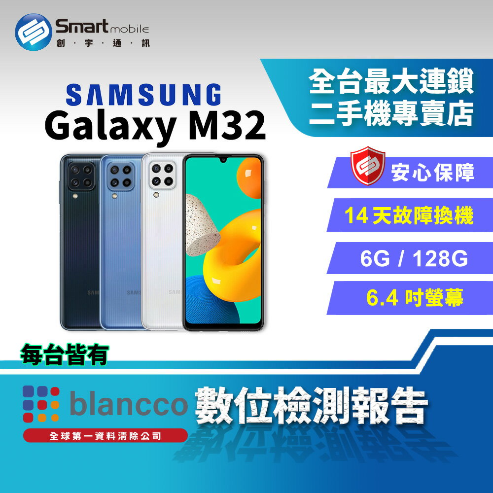 【創宇通訊│福利品】SAMSUNG Galaxy M32 6+128GB 6.4吋 25W閃電快充 獨立三卡槽