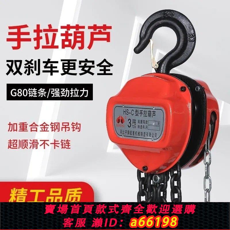 【臺灣公司 可開發票】三角手拉葫蘆1/2/5噸10t手動環鏈葫蘆吊機手動小型起重倒鏈