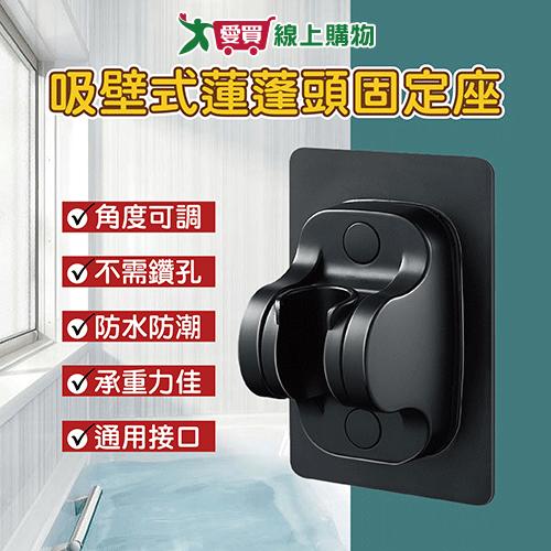 Y.Y吸壁式蓮蓬頭固定座-黑 蓮蓬頭架 支架 可調節【愛買】