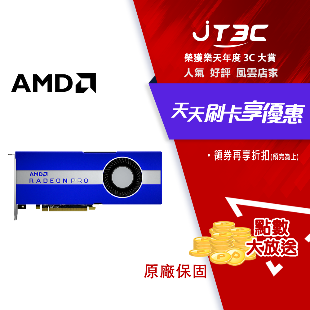 【最高3000點回饋+299免運】AMD Radeon Pro W5700 全球首個 7nm 專業工作站顯示卡 / 原廠公司貨★(7-11滿299免運)