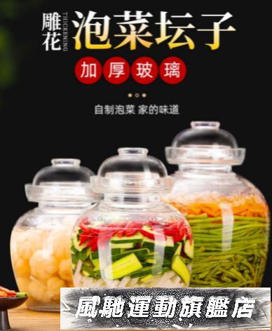 密封罐泡菜壇子玻璃加厚腌菜缸酸菜壇子大號家用帶蓋密封四川咸菜泡菜罐【林之舍】