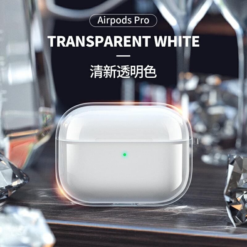藍芽耳機保護套 透明airPods Pro保護套耳機殼AirPodspro3蘋果液態硅膠pro無線藍芽盒超薄軟防塵貼2代【HH11865】