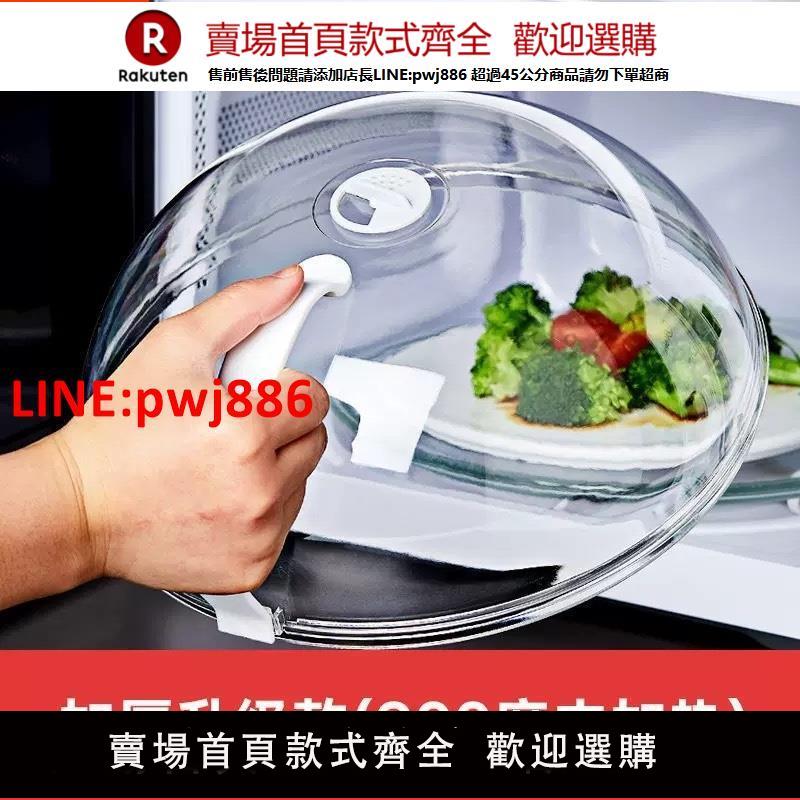 微波爐加熱蓋防油罩蓋子熱菜專用盤容器防油蓋防濺罩防濺蓋保鮮蓋【臺灣公司 優質服務】【注意！下單滿399出貨】