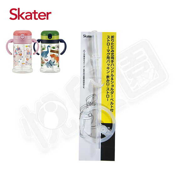 Skater 寬底吸管杯(370ml)-替換吸管組【悅兒園婦幼生活館】
