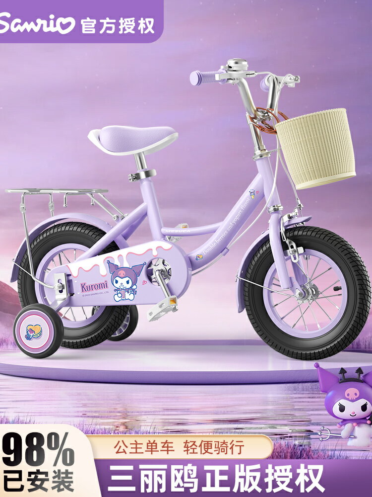 三麗鷗庫洛米兒童自行車女孩3-6歲7一10小孩女童12寶寶8公主5單車