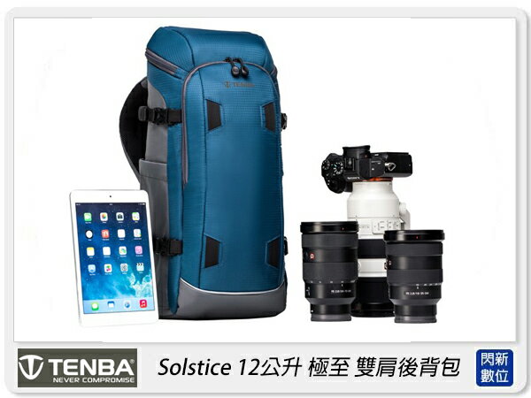Tenba Solstice 極至 12升 極至 雙肩後背包 相機包 攝影包 藍色 12L【APP下單4%點數回饋】