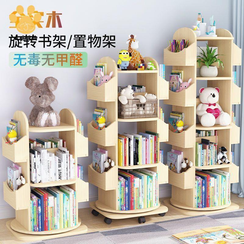 現貨下殺 旋轉書架 書架 實木旋轉書架多層旋轉式書架繪本架臥室收納置物架可移動落地書櫃 廠家直供wy15