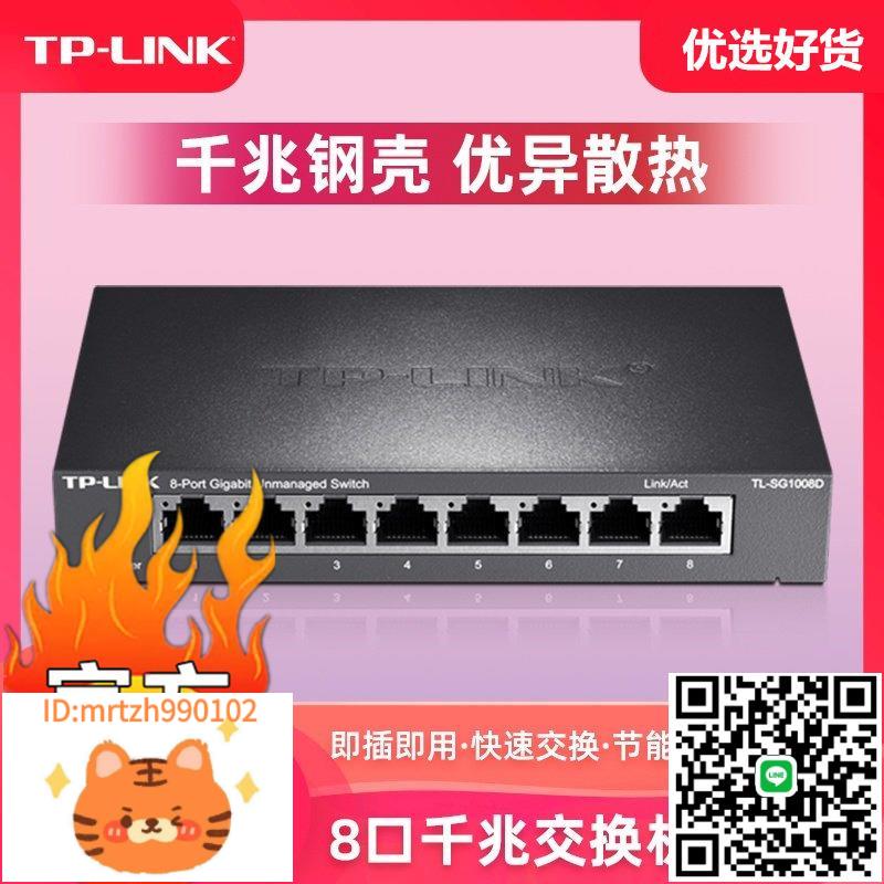 TP-LINK 8口千兆交換機鋼殼網路八口5口監控分線器16分流24交換器-淘淘屋