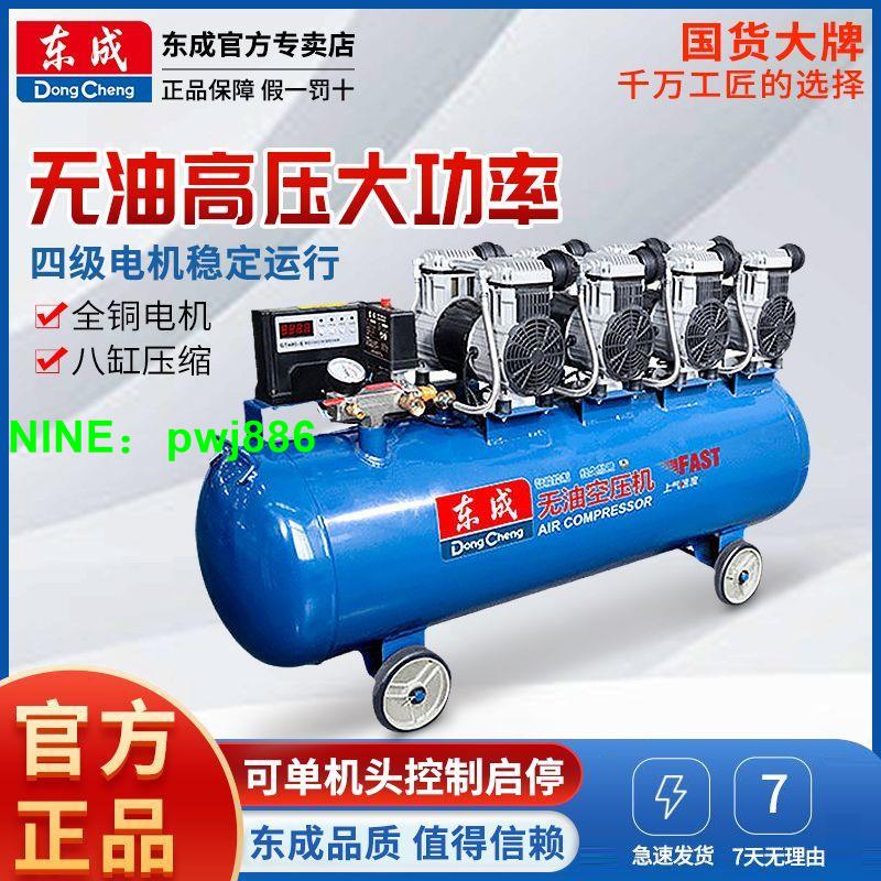 東成空壓機工業級無油靜音220V大型氣泵汽修高壓噴漆空氣壓縮機