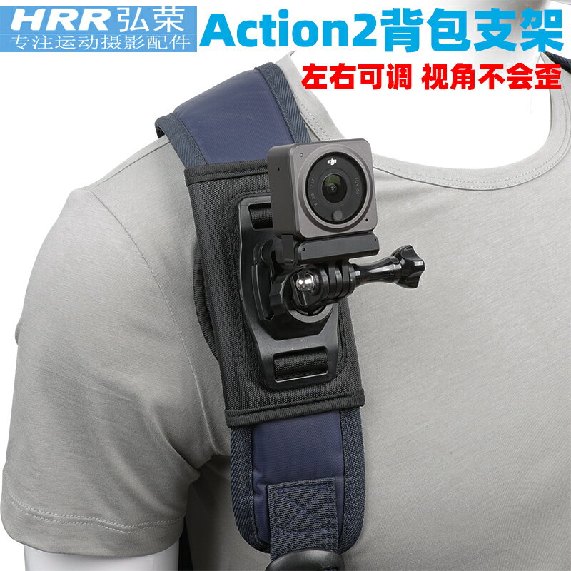 適用DJI ACTION 2背包夾大疆靈眸OSMO運動相機背包固定支架胸前肩帶底座action