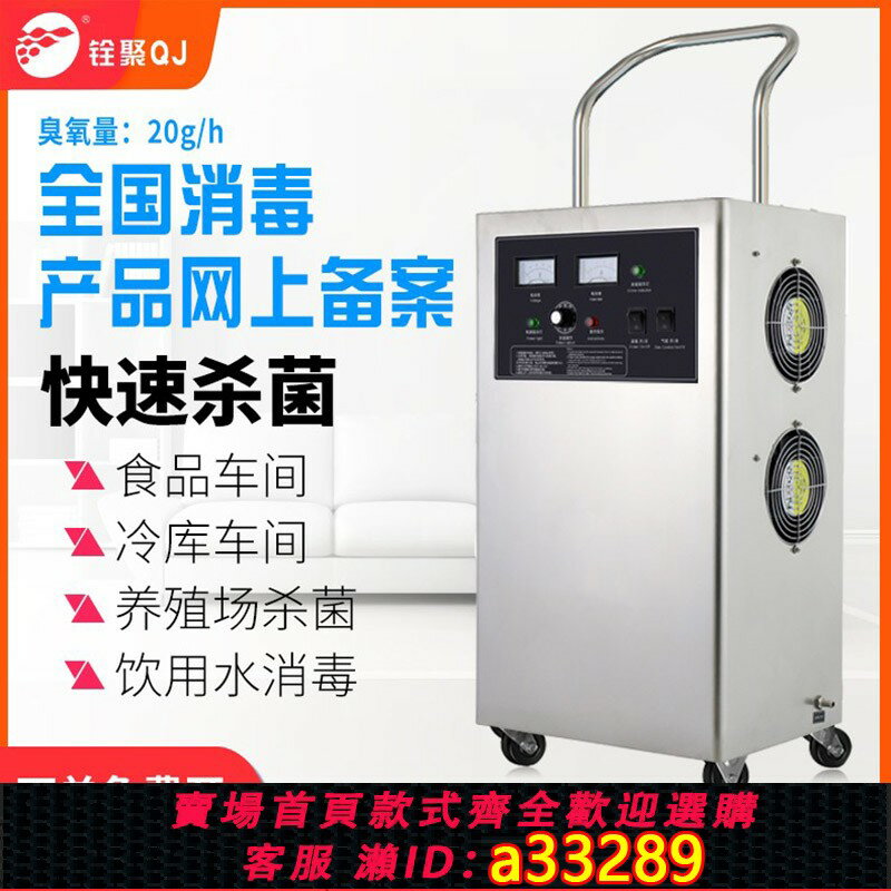 【臺灣公司 可開發票】銓聚臭氧發生器10g20g食品廠車間養殖場殺菌消毒移動式臭氧消毒機