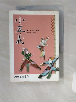 【書寶二手書T6/一般小說_UYB】小五義_清.無名氏 【書寶二手書T6/一般小說_UYB】小五義_清.無名氏-書寶二手書店-特惠商品
