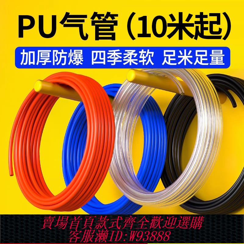 {臺灣公司貨 可打統編}PU氣管軟管氣動氣泵空壓機氣管高壓耐高溫子16/12/10/4/6/8mm氣管
