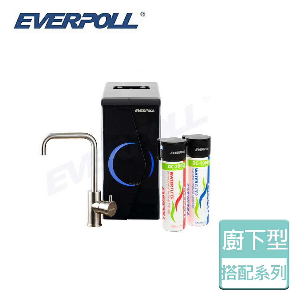 【Everpoll】廚下型雙溫無壓飲水機+全效能淨水組-北北基桃竹含基本安裝(EP-168+DCP-3000)