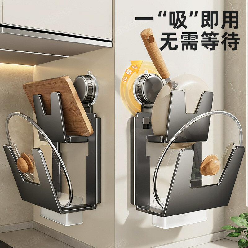 快速出貨 公司貨 槍灰吸盤鍋蓋架壁掛式免打孔家用廚房置物架菜板案板放置收納神器
