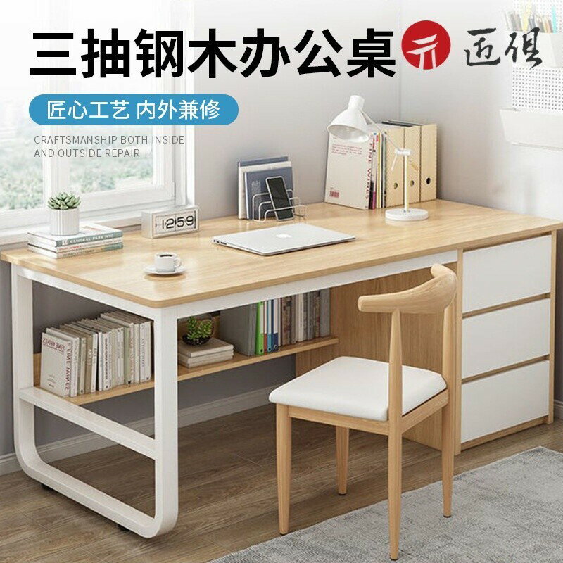 快速出貨 附發票 三抽鋼木電腦桌 帶書架 帶抽屜辦公桌 長桌 工作桌 簡約臥室書桌 寫字桌 臺式電腦桌 免運 可貨到付款 047