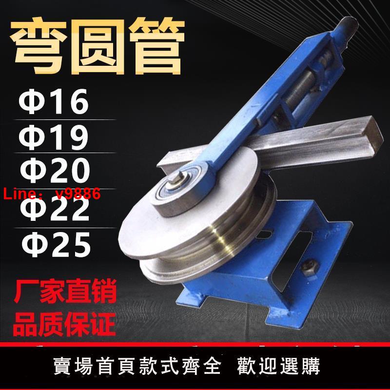 【臺灣公司 超低價】手動型彎管器19折彎機模具22不銹鋼鐵管圓管多功能彎圓機25折彎器