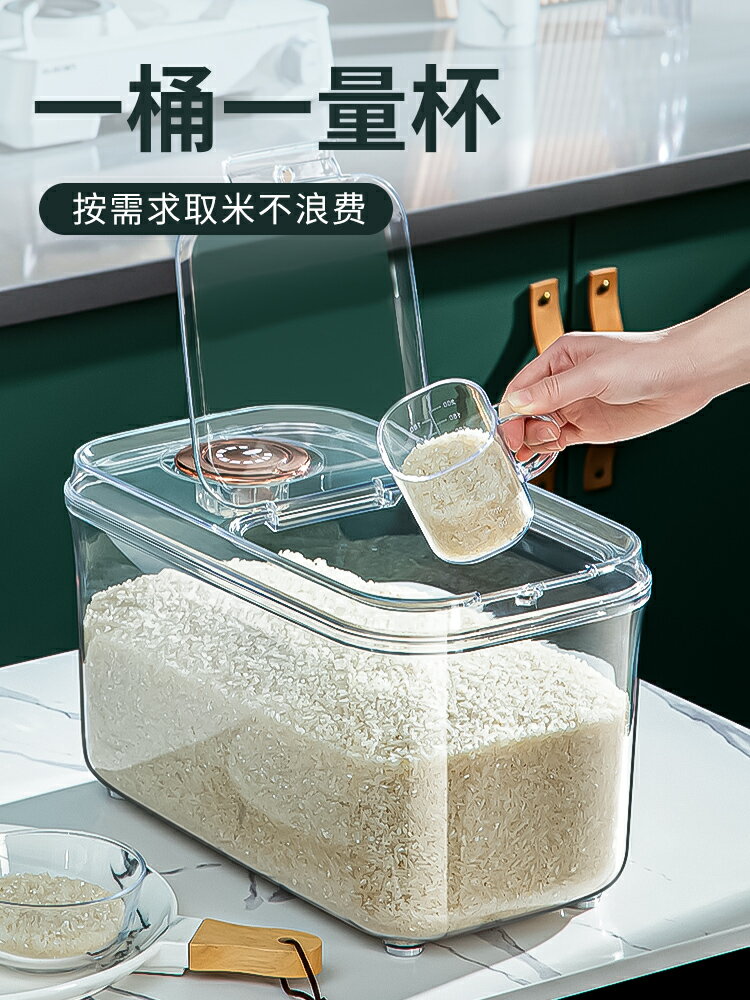JKV裝米桶家用防蟲防潮密封大米收納盒子20斤米缸儲存米箱面粉罐