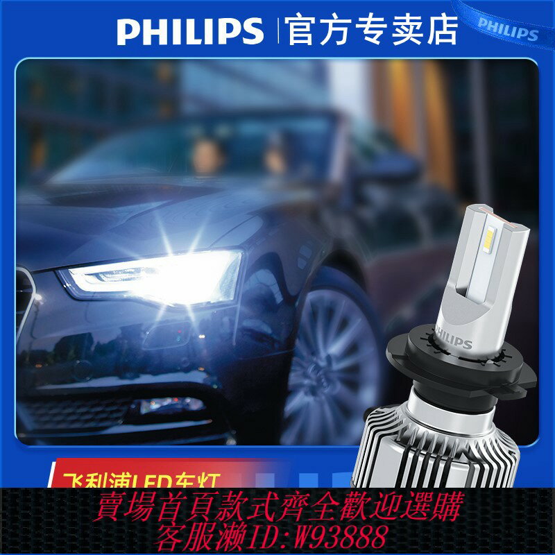 {臺灣公司貨 可打統編}飛利浦LED汽車燈泡H4H7超亮hb3遠光9005近光一體大燈9012強光H11