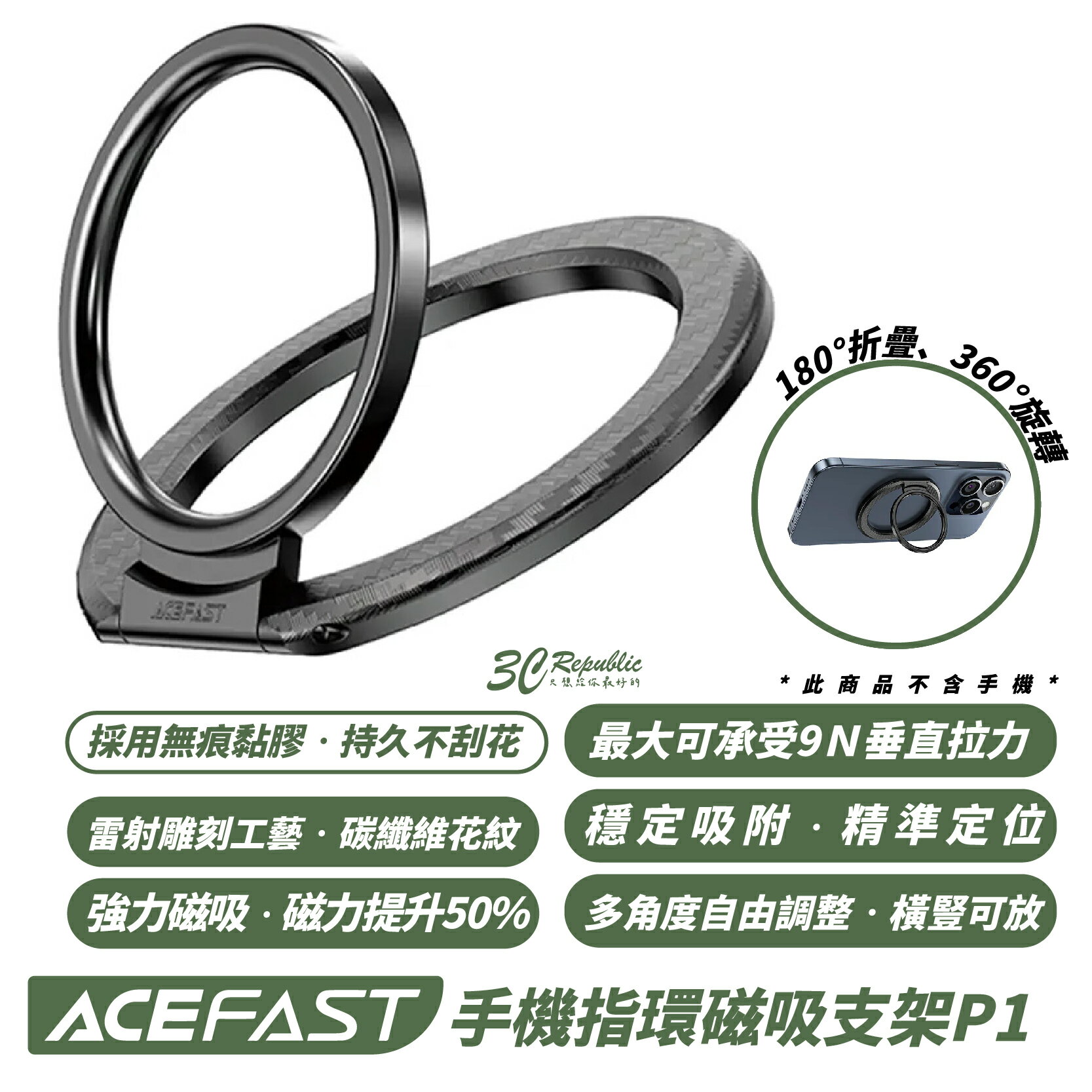 ACEFAST 手機 指環 磁吸 支架 P1 適 iPhone 16 15 14 13 12 S24【299免運領券再享折扣】