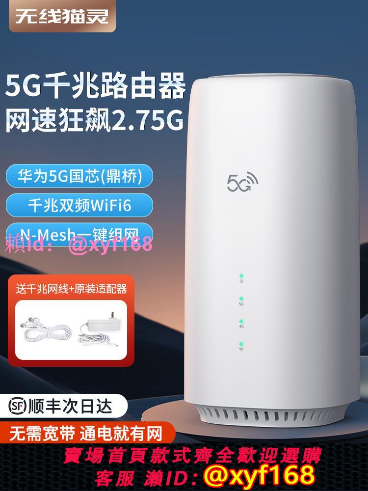 5G無線路由器隨身WiFi移動無線光纖寬帶千兆雙頻WiFi6內建純流量上網絡卡智慧熱點全網通辦公居家戶外直播網路