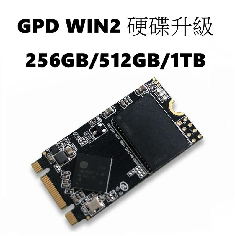 GPD WIN2 硬碟升級 1TB 512GB 256GB 已灌好系統 裝上就可用【APP下單最高22%回饋】