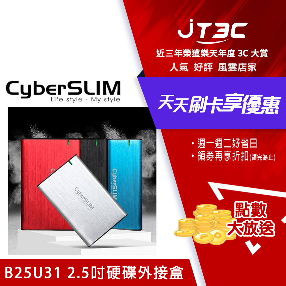 【最高3000點回饋+299免運】CyberSLIM 大衛肯尼 B25U31 2.5吋硬碟外接盒 黑色 Type-c(usb3.1傳輸)★(7-11滿299免運)