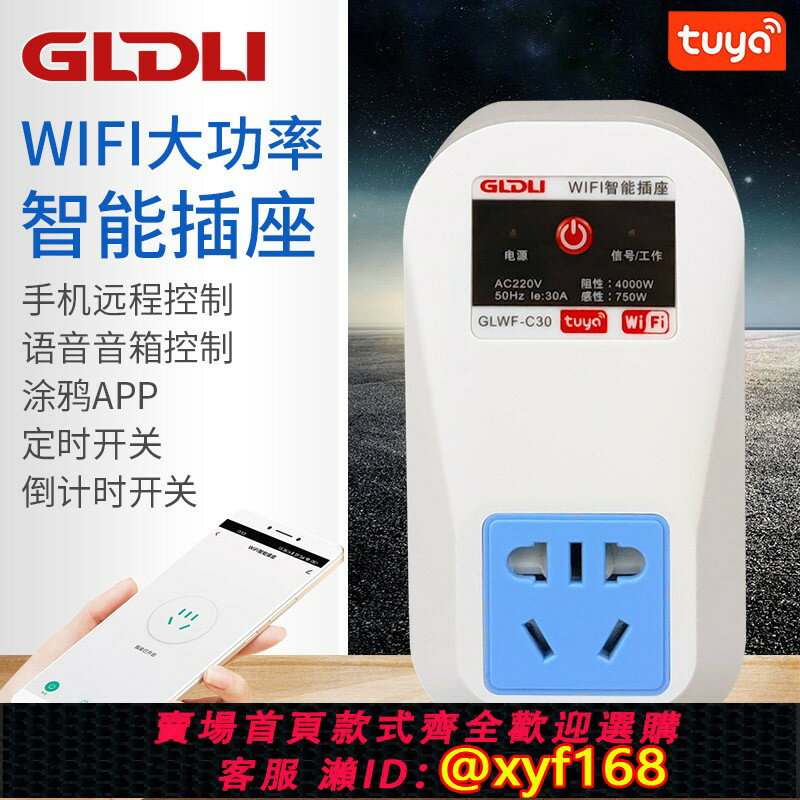 {保固一年 可打統編}WiFi智慧插座定時開關手機遠端控制遙控語音藍芽大功率16A塗鴉APP