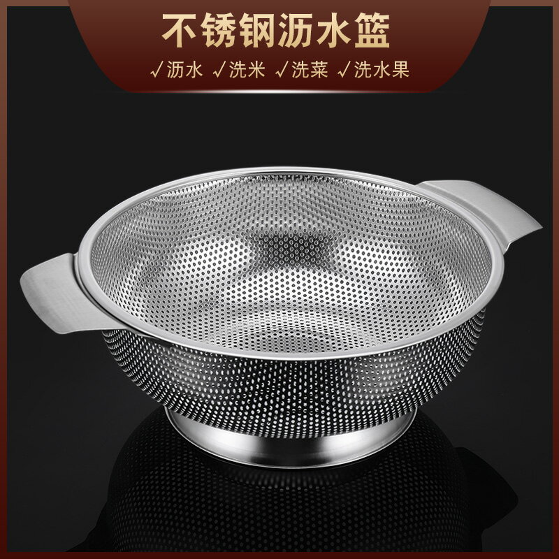 不銹鋼家用果籃廚房洗菜籃子盆瀝水籃洗水果淘米框漏盆收納濾水籃