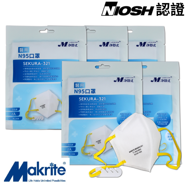 【醫康生活家】Makrite 凈舒式醫用N95口罩2入/袋-5袋組(共10入) NIOSH認證 醫用N95 淨舒式