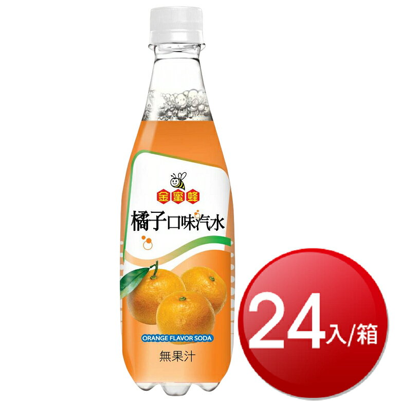 ★免運★箱購免運 金蜜蜂橘子口味汽水(500ml*24罐) [大買家]