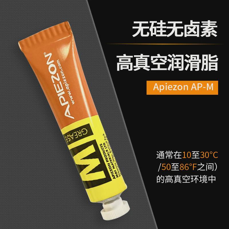 英國APIEZON阿佩佐 高真空無硅脂密封脂潤滑油脂 M型25g M型100g【亞德機械五金家居】