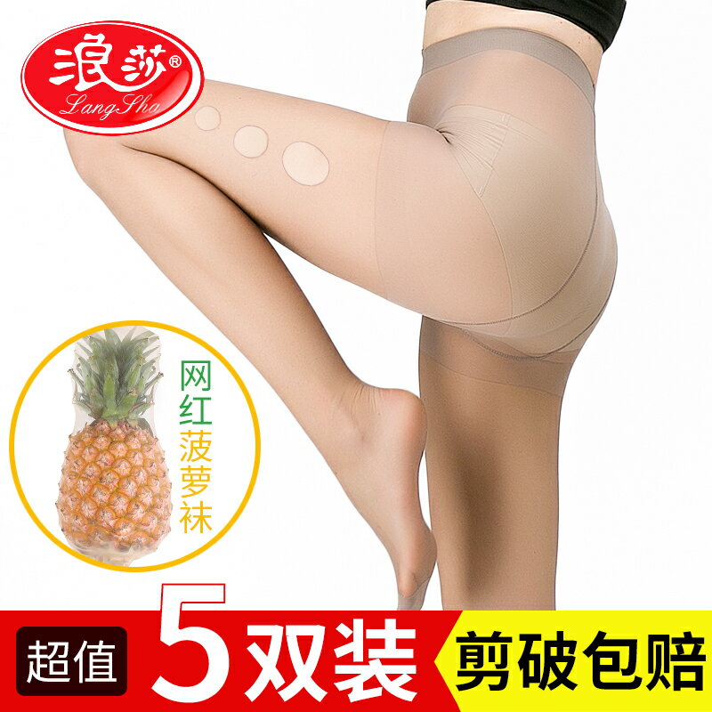 浪莎絲襪女菠蘿襪夏連褲襪防勾絲超薄款任意剪黑肉色隱形春秋長筒