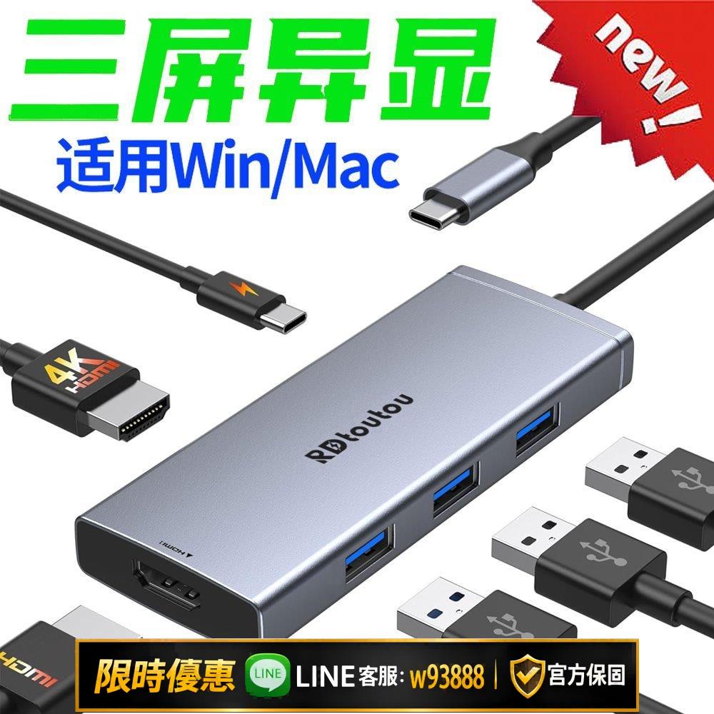{可打統編 保固一年}多屏異顯雙HDMI拓展塢3USB3.0PD快充適用蘋果電腦Macbook手機平板