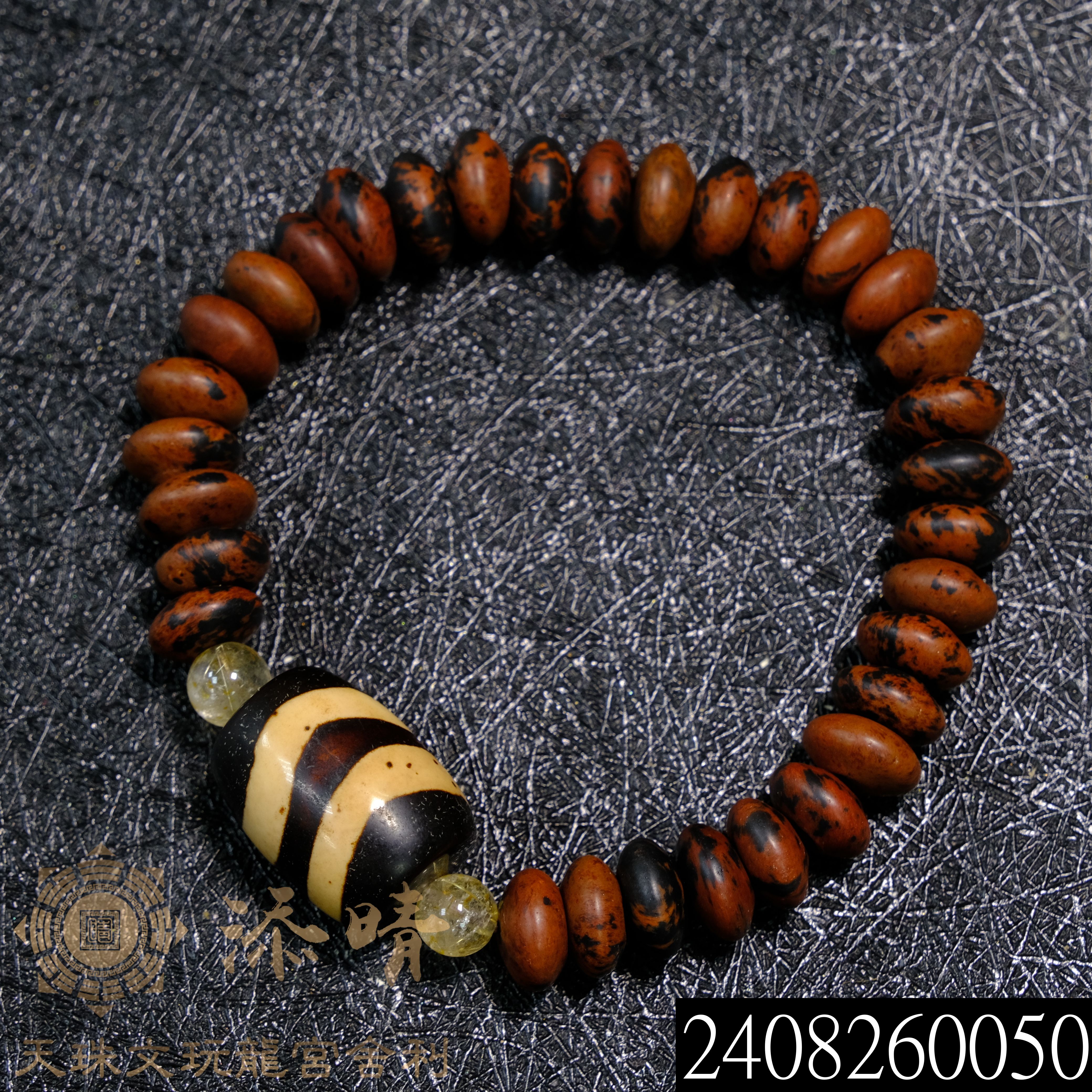 小年份火供瓊漿玉髓雙水紋天珠手鍊｜招財、鞏固財庫