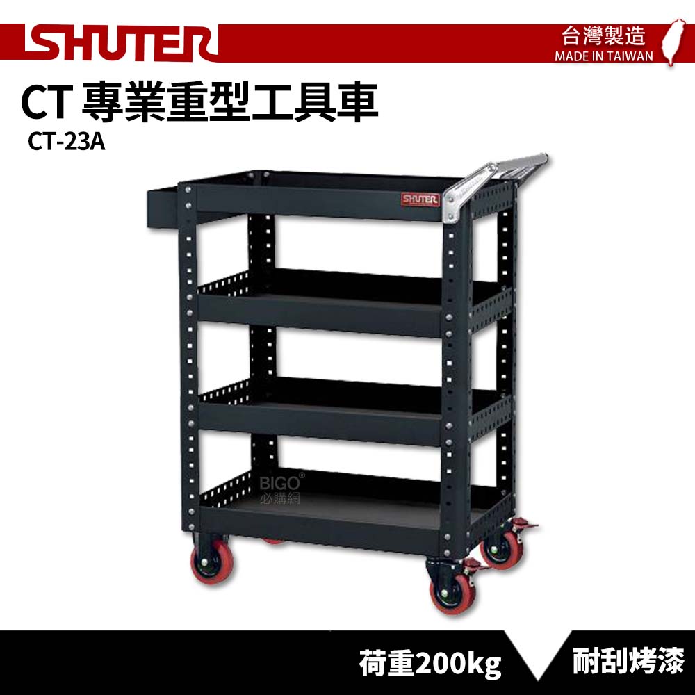 【SHUTER樹德】專業重型工具車 CT-23A 台灣製造 工具車 工作推車 作業車 物料車 零件車