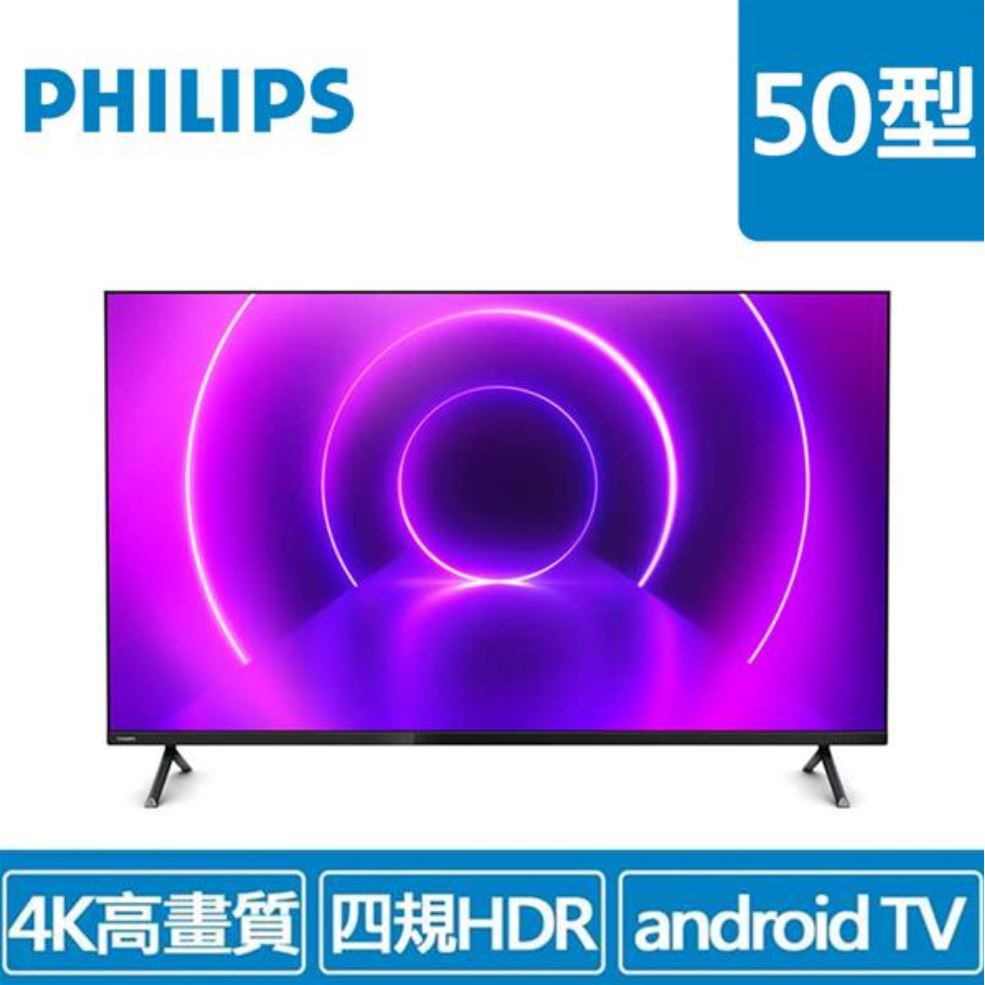 PHILIPS 50吋 50PUH8225 (4K)HDR多媒體連網液晶顯示器(含搖控器及視訊盒) 內建喇叭 智慧電視