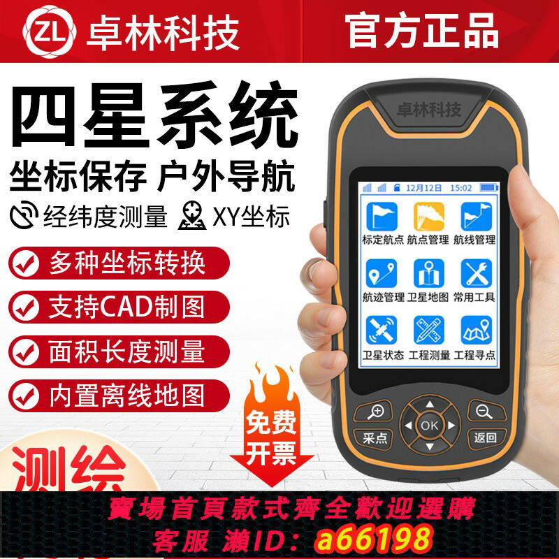 【臺灣公司 可開發票】【5442人收藏】卓林A8北斗手持gps導航定位儀戶外經緯度海拔船用坐標測量儀