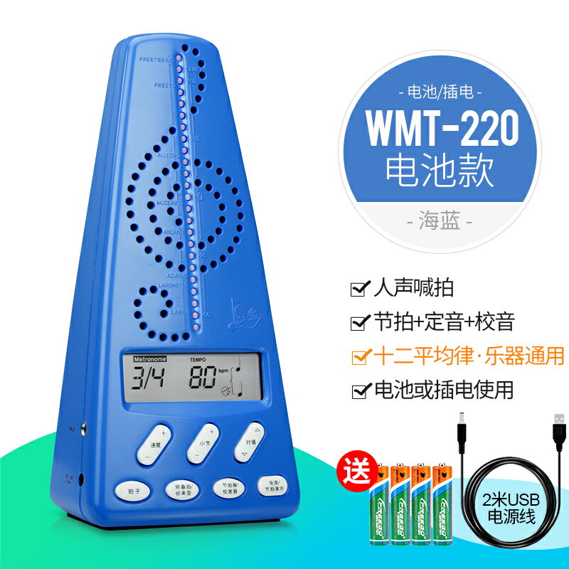 節拍器 電子節拍器人聲數拍吉他鋼琴架子鼓古箏樂器通用節奏機械聲 【CM2203】