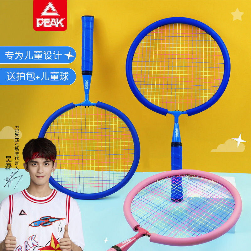 匹克/PEAK正品羽毛球拍kids初學幼兒園小學生親子超輕雙拍