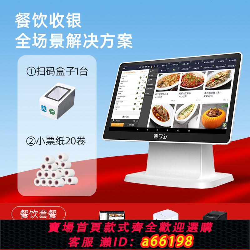 【臺灣公司 可開發票】餐飲收銀一體機商用飯店奶茶超市便利店專用雙屏收款點餐點菜掃碼
