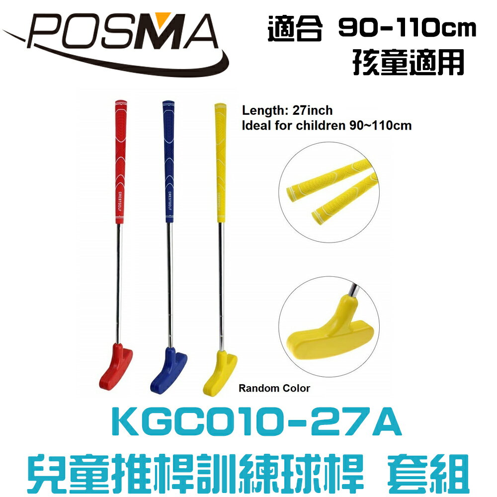 POSMA 兒童雙向推桿三件套組 顏色隨機出貨(桿長68.58 CM) KGC010-27A