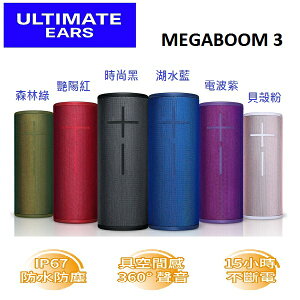 (限時優惠) UE MEGABOOM 3 防水 無線藍牙喇叭(有六色)