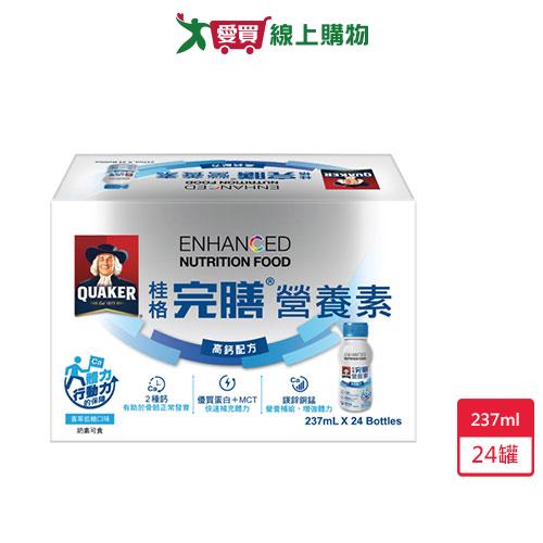 桂格完膳營養素高鈣配方237ml x 24罐【愛買】 0