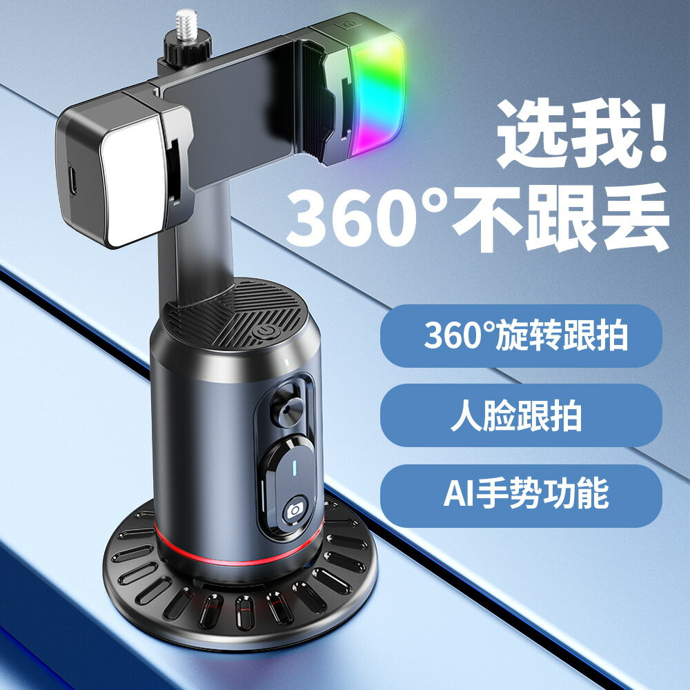 新品Q02智慧AI人臉識別手機雲臺 抖音直播自拍神器全景跟拍防抖