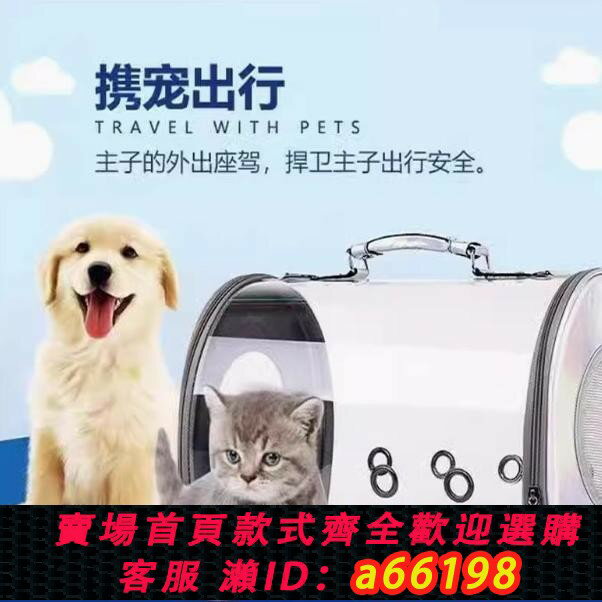 【臺灣公司 可開發票】貓包透明外出便攜包車載貓咪透氣太空艙寵物揹包手提斜挎貓籠子