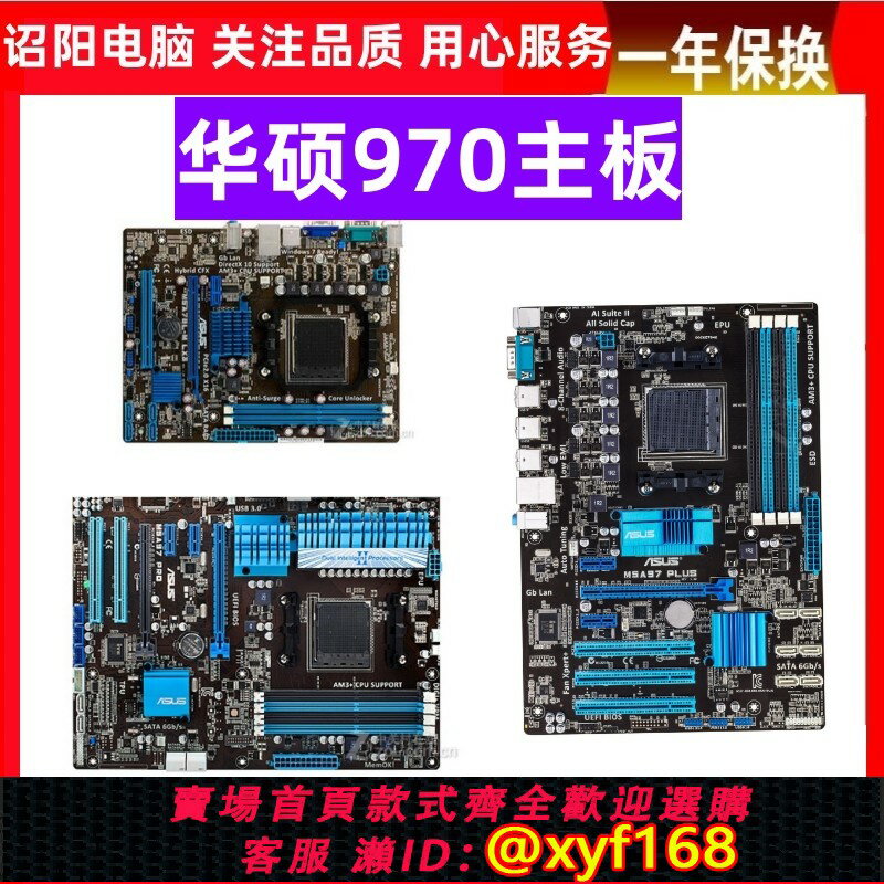 {保固一年 可打統編}Asus/華碩 M5A97華碩970主機板M5A97 EVO LE AM3+ 華碩M5A78L主機板