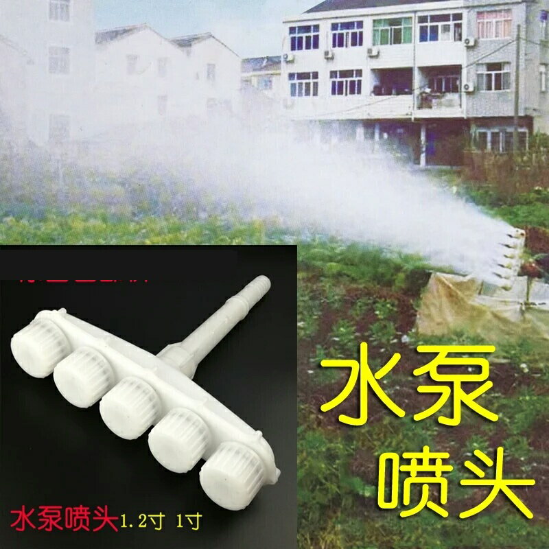 灌溉噴頭 大棚澆地噴頭 澆水澆菜神器水泵大流量農用灌溉灑水澆花霧化大棚澆育苗268』『CM36380』