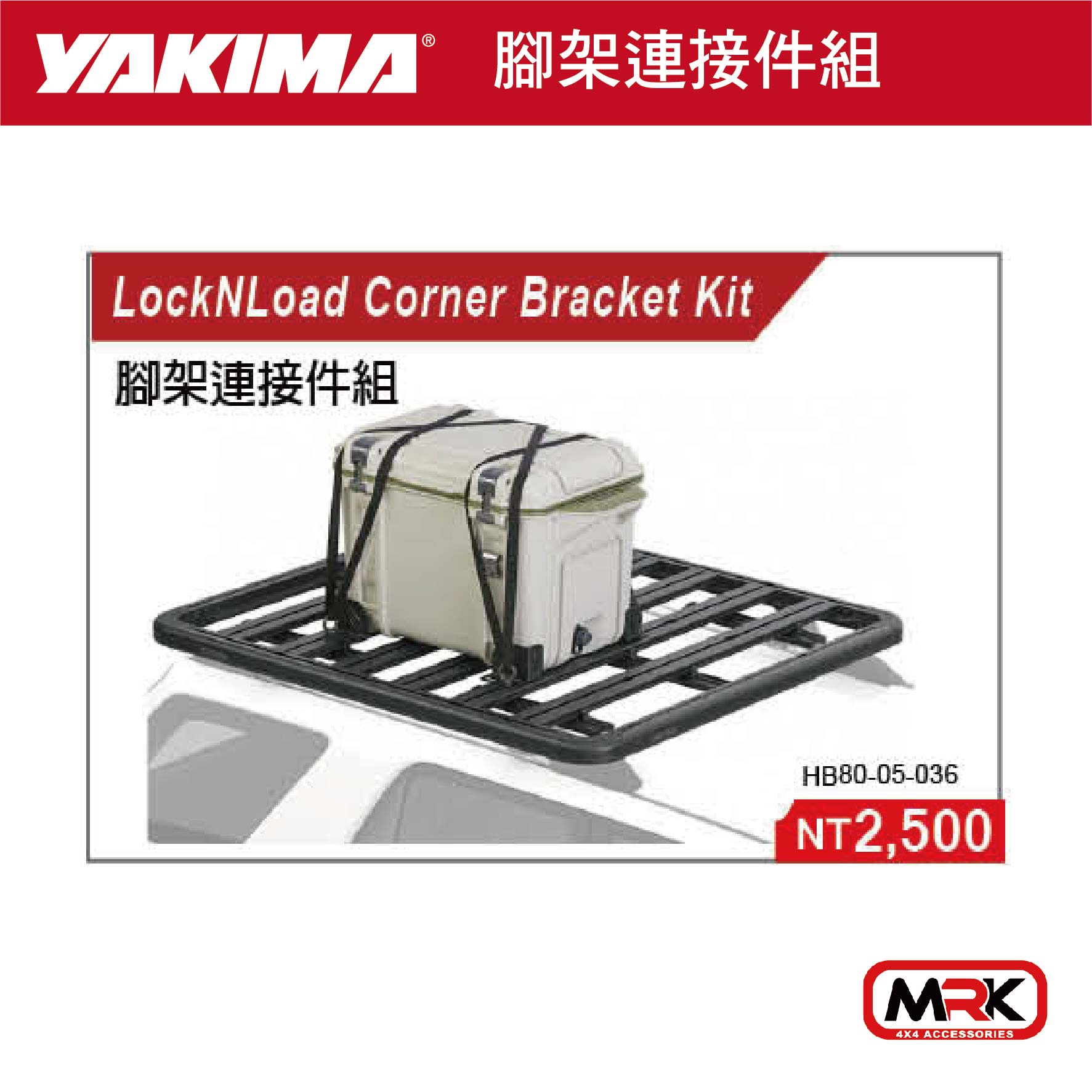 【MRK】YAKIMA locknload corner 腳架連接件組 HB80-50-036